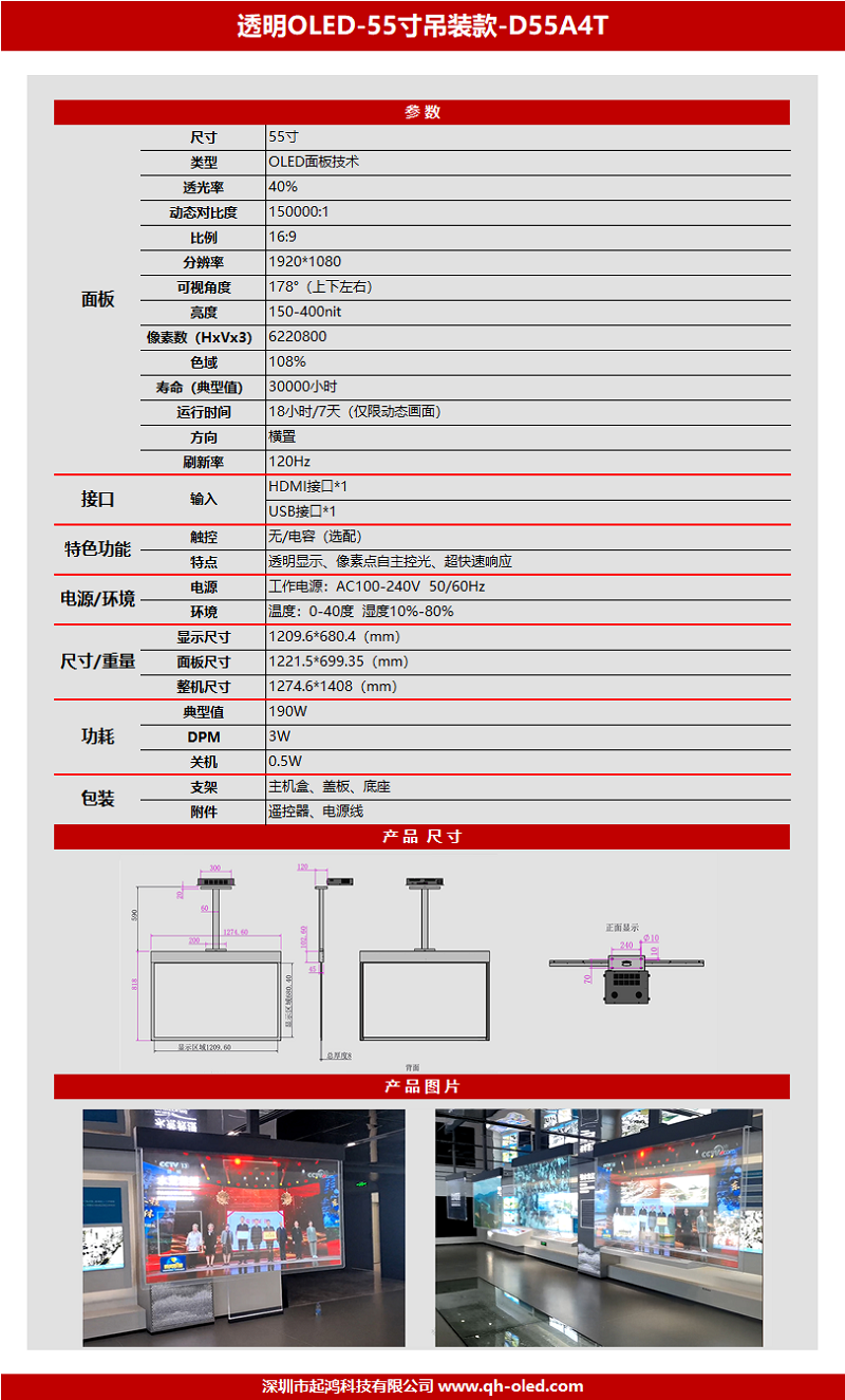 透明OLED-55寸吊装款-D55A4T.png