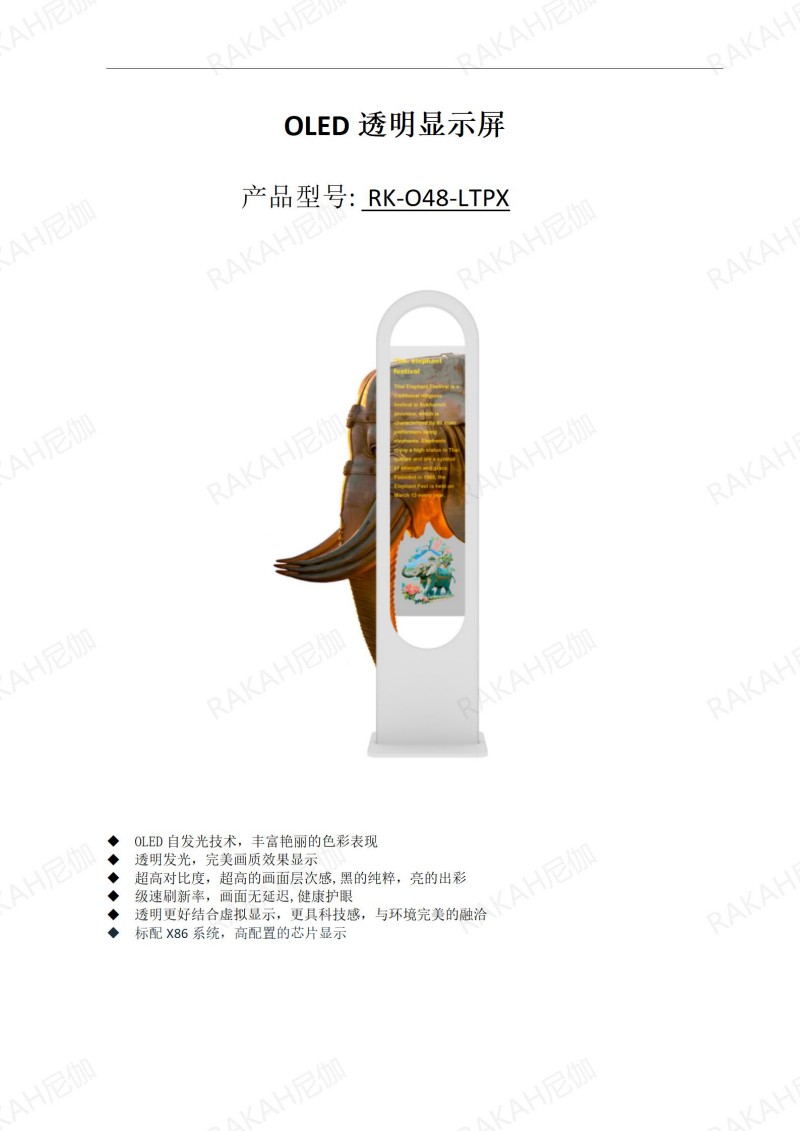 RK-O48-LTPX  48寸立式透明屏规格书20250303_01.jpg